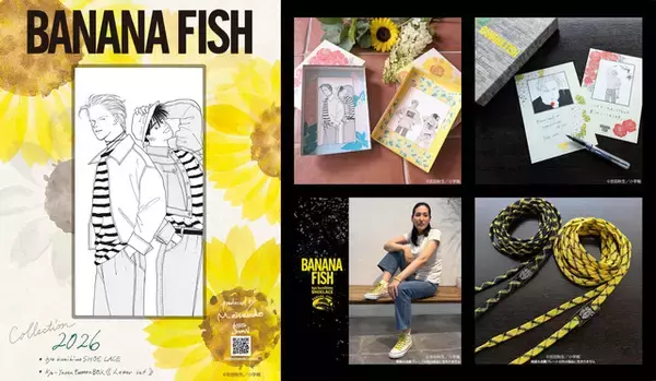 「「BANANA FISH」アッシュ＆英二、無邪気な笑顔が眩しい…！言の葉をしたためるレターセット＆京くみひも靴紐が発売」の画像