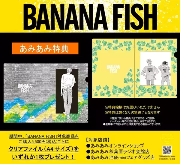 「「BANANA FISH」アッシュ＆英二、無邪気な笑顔が眩しい…！言の葉をしたためるレターセット＆京くみひも靴紐が発売」の画像
