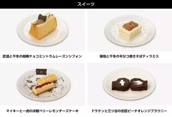 「「東リベ」マイキー＆ドラケンのお子様オムカレー、場地＆千冬の半分コ焼きそばティラミス!? “cookpadLive 東卍祭 vol.2”開催」の画像