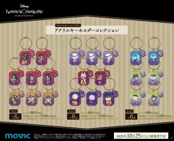 「「ディズニーツイステ」アニメイトでハロウィンフェア開催♪ スケアリー・ドレスの新アイテムにも注目」の画像