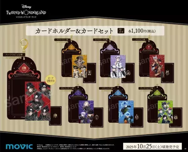 「「ディズニーツイステ」アニメイトでハロウィンフェア開催♪ スケアリー・ドレスの新アイテムにも注目」の画像