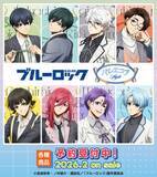 「「ブルーロック」世一、誠士郎、玲王ら、流行りの“バレエコアスタイル”でキメる!! エゴイストたちの新グッズ多数登場」の画像1