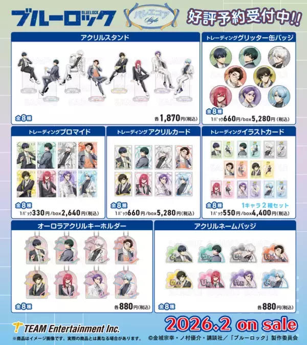 「「ブルーロック」世一、誠士郎、玲王ら、流行りの“バレエコアスタイル”でキメる!! エゴイストたちの新グッズ多数登場」の画像