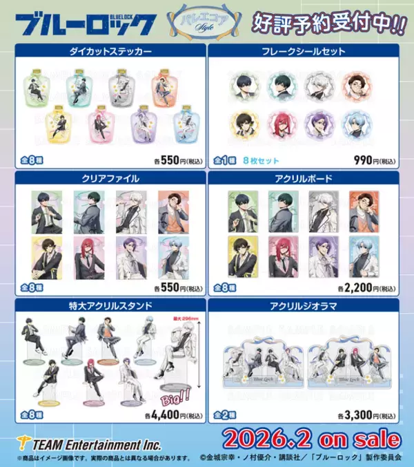 「「ブルーロック」世一、誠士郎、玲王ら、流行りの“バレエコアスタイル”でキメる!! エゴイストたちの新グッズ多数登場」の画像
