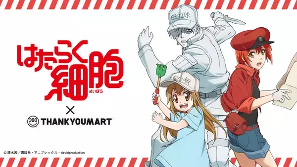 「「はたらく細胞」赤血球や白血球（好中球）の帽子キーホルダーに、キラーT細胞の帽子も!? サンキューマートとのコラボ雑貨が初登場！」の画像