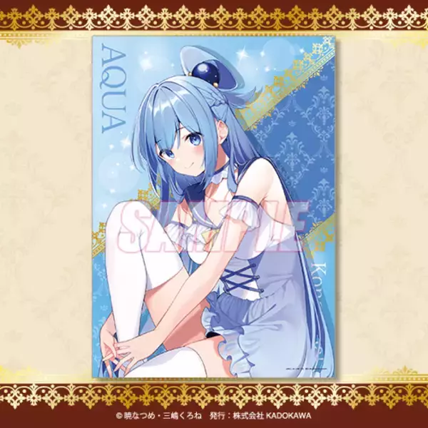 すけすけランジェリーに、ビキニ水着…「このすば」アクア、めぐみんの姿にドキドキっ♪ 10周年オンラインくじ、待望の再販【くじ引き堂】