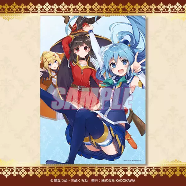 「すけすけランジェリーに、ビキニ水着…「このすば」アクア、めぐみんの姿にドキドキっ♪ 10周年オンラインくじ、待望の再販【くじ引き堂】」の画像