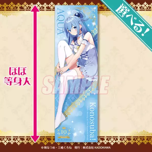 「すけすけランジェリーに、ビキニ水着…「このすば」アクア、めぐみんの姿にドキドキっ♪ 10周年オンラインくじ、待望の再販【くじ引き堂】」の画像