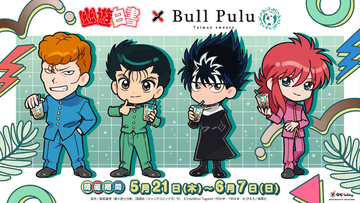 「幽☆遊☆白書」幽助、桑原、蔵馬、飛影がタピオカドリンクのお店に集合！ 全国31店舗でコラボメニュー＆グッズを展開☆