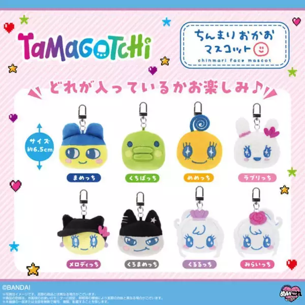 「まめっち、メロディっち、みらいっちがラインナップ♪ 「たまごっち」お顔マスコットが予約受付中！ カードホルダーやバッグにつけてコーディネート」の画像