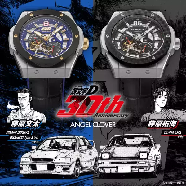 「「頭文字D」藤原拓海＆文太、伝説の親子の愛車を腕元に！自動巻き腕時計が登場【「ANGEL CLOVER」コラボ】」の画像