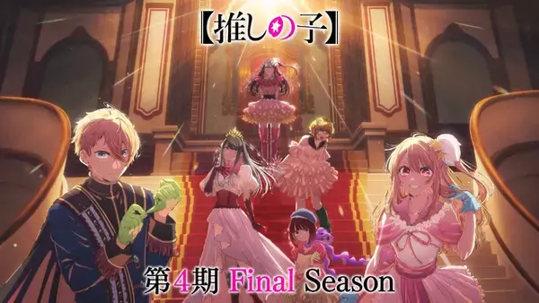 「【推しの子】星に導かれ、最後の舞台へ―第4期Final Season のティザービジュアル&ムービー公開」の画像