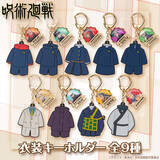 「「呪術廻戦」虎杖悠仁から七海建人、五条悟、夏油傑、宿儺まで！ “衣装”デザインのキーホルダー登場」の画像1