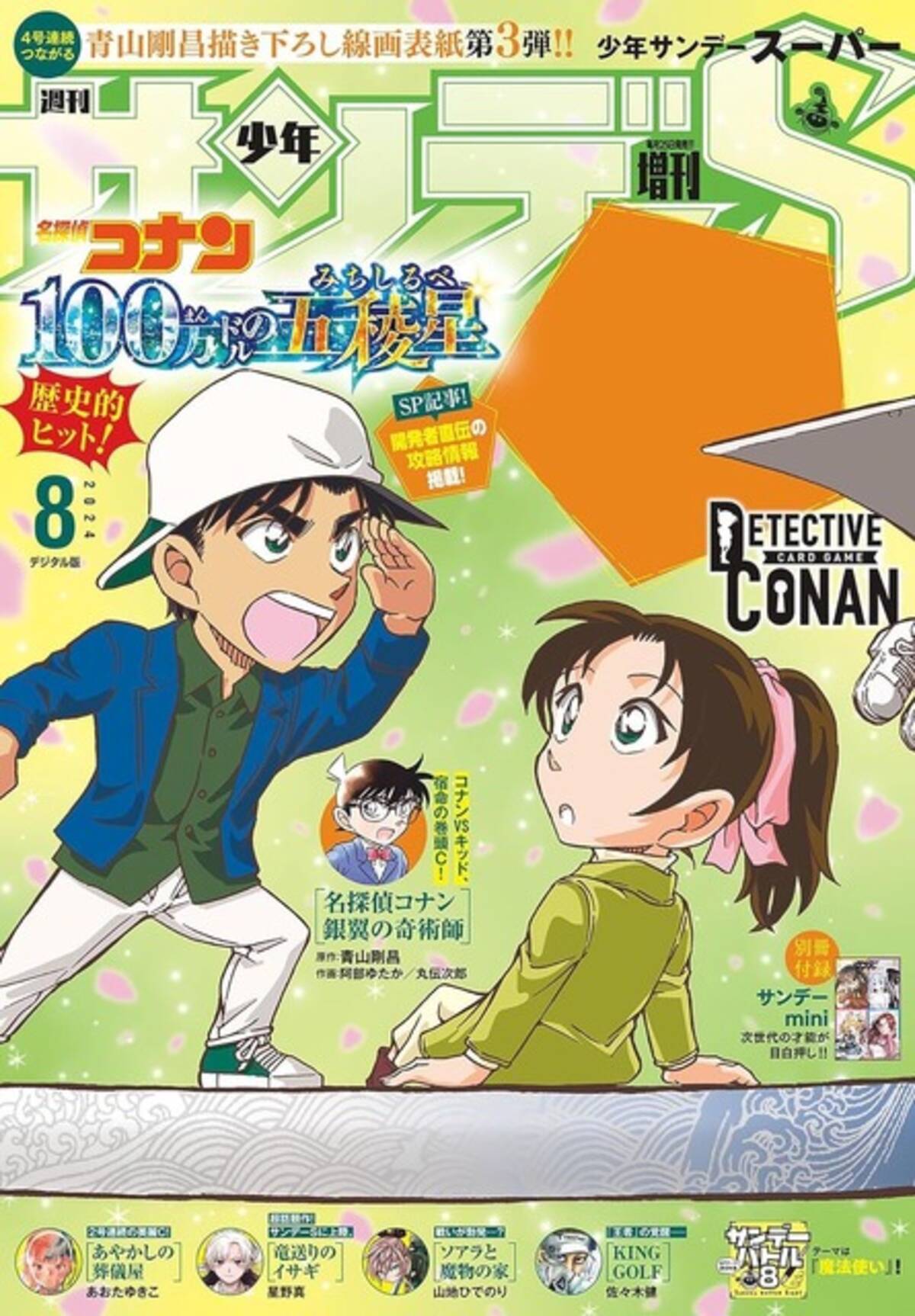 名探偵コナン 100万ドルの五稜星」“青山剛昌原画ver.”の怪盗キッド 
