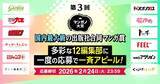 「ジャンプ＋、花とゆめ…12社12編集部からスカウトされるチャンス！ 出版社合同マンガ賞「第3回マンガノ大賞」が募集開始」の画像1