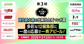 ジャンプ＋、花とゆめ…12社12編集部からスカウトされるチャンス！ 出版社合同マンガ賞「第3回マンガノ大賞」が募集開始