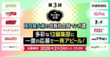 ジャンプ＋、花とゆめ…12社12編集部からスカウトされるチャンス！ 出版社合同マンガ賞「第3回マンガノ大賞」が募集開始