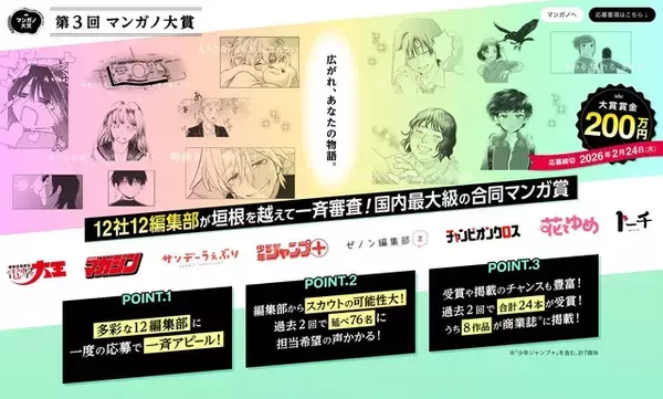 「ジャンプ＋、花とゆめ…12社12編集部からスカウトされるチャンス！ 出版社合同マンガ賞「第3回マンガノ大賞」が募集開始」の画像