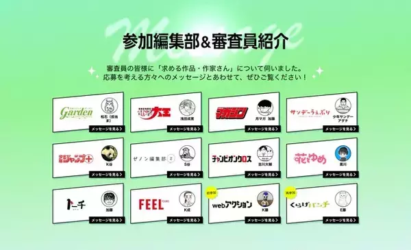 「ジャンプ＋、花とゆめ…12社12編集部からスカウトされるチャンス！ 出版社合同マンガ賞「第3回マンガノ大賞」が募集開始」の画像