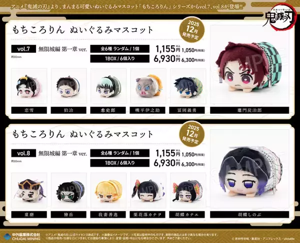 「「鬼滅の刃 無限城編 第一章」狛治、恋雪、獪岳、童磨もラインアップ！ もちころりん＆ぺたん娘ラバスト登場」の画像