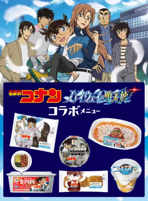 「「名探偵コナン」蝶ネクタイ型パンや、松田の分解ちぎりパンも♪ “コナン飯”がセブンイレブンコラボで登場！」の画像