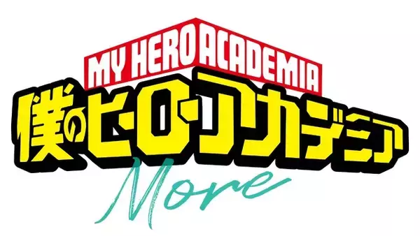「「ヒロアカ」最終回から8年後のデクたちやトガヒミコの姿も！「More」PV公開」の画像