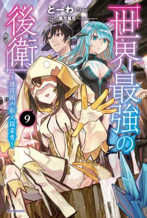 「夏アニメ「世界最強の後衛」7月5日より放送開始！主人公アリヒト（CV. 松岡禎丞）ら集結のキービジュアル公開」の画像