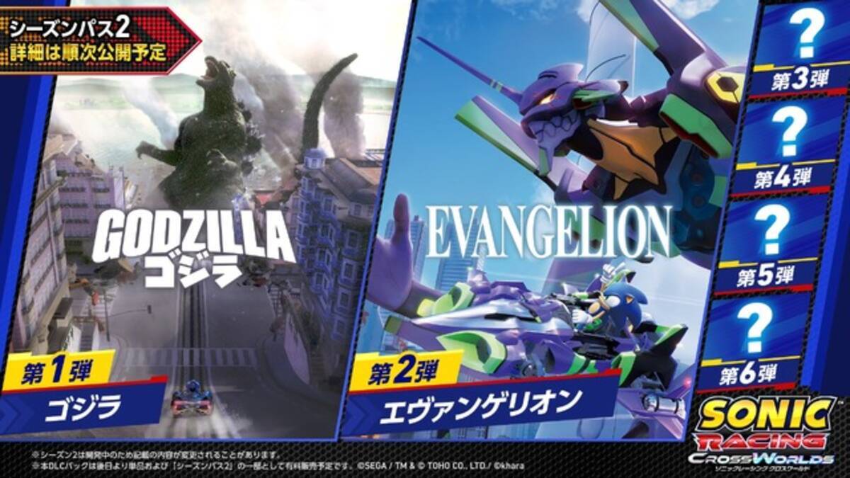 ゴジラ」「エヴァンゲリオン」の世界を爆走！ レースゲーム「ソニック 