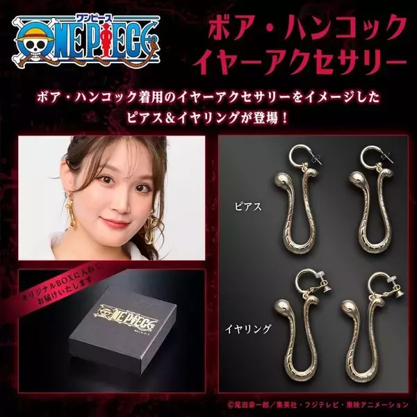 「「ワンピース」よりハンコック、ロー、ゾロ着用のイヤーアクセサリーをイメージしたアイテムが販売中！ 着けたらキャラクターの気分を味わえちゃう☆」の画像