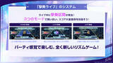 「ゲーム「BanG Dream! Our Notes」最新情報が明らかに Ave Mujica「残酷な天使のテーゼ」など実装楽曲も発表」の画像4