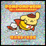 「ポムポムプリン」×横浜赤レンガ倉庫がコラボ♪ 限定グッズや、約2メートルの“巨大バルーン”が登場【8月14日～】