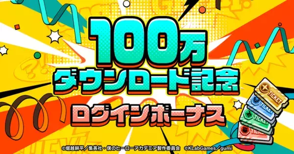 「「ヒロサバ」が100万ダウンロード突破！ 記念企画「ログインボーナス」が実施＆キャラ紹介動画も到着！」の画像