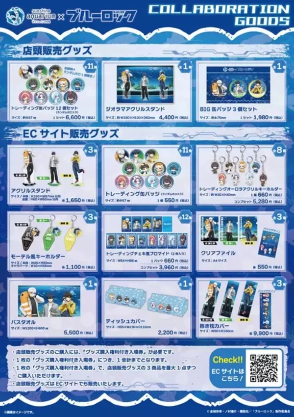 「「ブルーロック」潔、蜂楽、凪がチンアナゴたちと戯れる♪ 水族館の生物になりきったミニキャラも！「サンシャイン水族館」コラボ開催」の画像