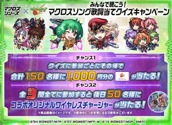 「「マクロス」と「モンスト」が初コラボ！ ワルキューレ、ランカ・リー、シェリル・ノームが期間限定ガチャに登場！」の画像