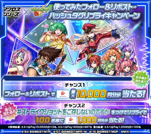 「「マクロス」と「モンスト」が初コラボ！ ワルキューレ、ランカ・リー、シェリル・ノームが期間限定ガチャに登場！」の画像