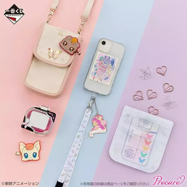 「「プリキュア」変身アイテム“ピンキーキャッチュ”のミラーが絶対欲しい！ミルク＆シロップ＆シフォンのぬいぐるみも可愛すぎる…♪【一番くじ】」の画像