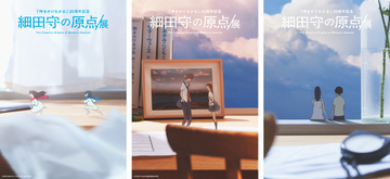 細田守、史上最大規模の展覧会「細田守の原点/展」開催決定！「時をかける少女」から20年…彼の原点に迫る