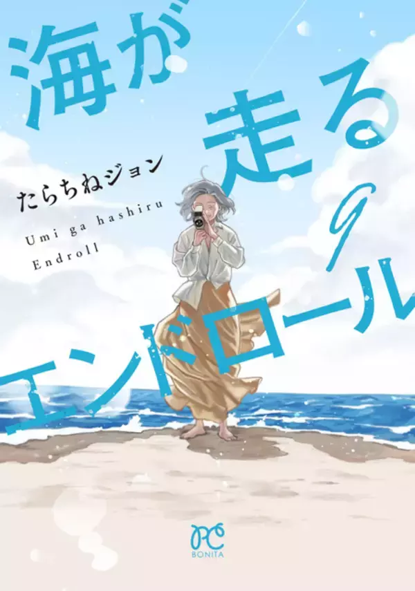 「「海が走るエンドロール」京アニ制作でアニメ映画化＆27年公開！「このマン」1位獲得の話題作」の画像