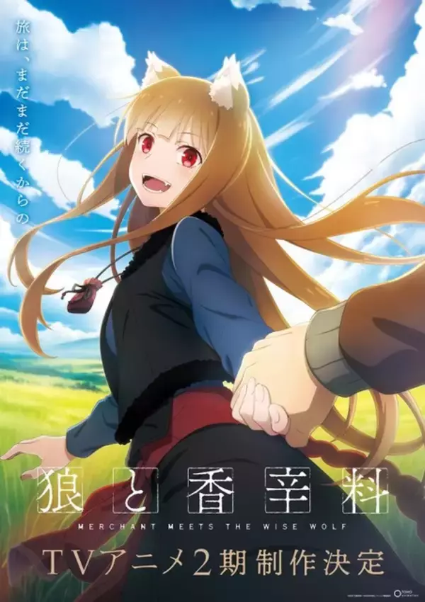 「「狼と香辛料」第2期、2027年放送決定！初登場キャラのエーブ・ボランの姿も！ティザビ第２弾公開」の画像