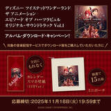 「日常が『ツイステ』の世界に変わる！サウンドトラックを聴いて名シーンを追体験！配信開始♪」の画像3