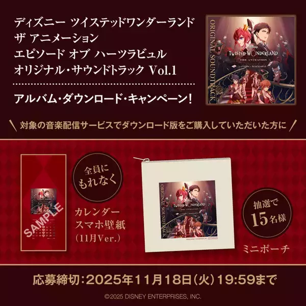 「日常が『ツイステ』の世界に変わる！サウンドトラックを聴いて名シーンを追体験！配信開始♪」の画像