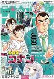 「「コナン」萩原千速の“片手ハート”のお相手が判明!?「少年サンデー」表紙の仕掛けに喜び＆横溝重悟を応援する声♪【反応まとめ】」の画像2