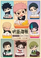 「呪術廻戦」“ドブカス”直哉も秤、日車らも甘いスイーツに♪ コラボフードドリンク＆グッズ販売