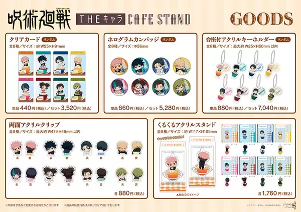 「「呪術廻戦」“ドブカス”直哉も秤、日車らも甘いスイーツに♪ コラボフードドリンク＆グッズ販売」の画像