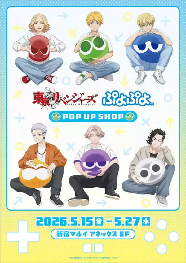 「「東リベ」タケミチ、マイキーたちが“ぷよぷよ”と仲良しに!? スヤスヤ顔が可愛いデフォルメも♪ POP UP SHOPが都内に限定オープン」の画像