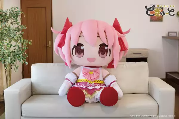「まどかを想う気持ちが体の大きさに表れた!? 「まどマギ」鹿目まどか＆暁美ほむらが約100cmの“超特大ぬいぐるみ”に！「どきゅーと」新商品が予約受付開始」の画像