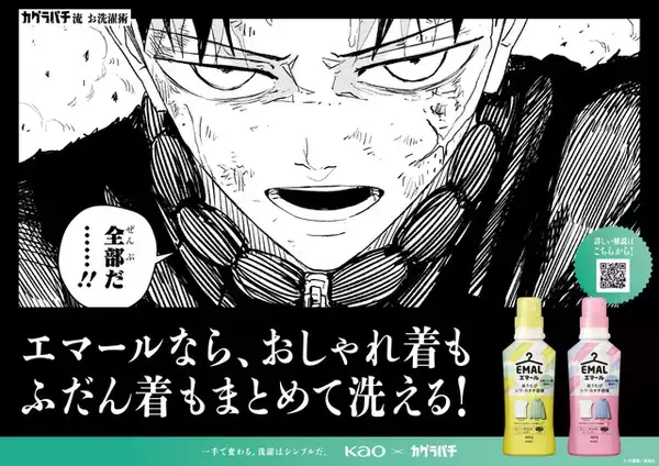 「カグラバチ」千鉱の描き下ろしビジュアルも！ 花王「お！洗たくプロジェクト」始動― 学生寮で洗濯のコツを発信