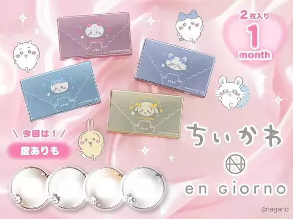 「瞳の中にちいかわが…!? 「ちいかわ」デザインのカラコン第2弾発売決定！ ちいかわ、ハチワレ、うさぎ、モモンガの全4種」の画像