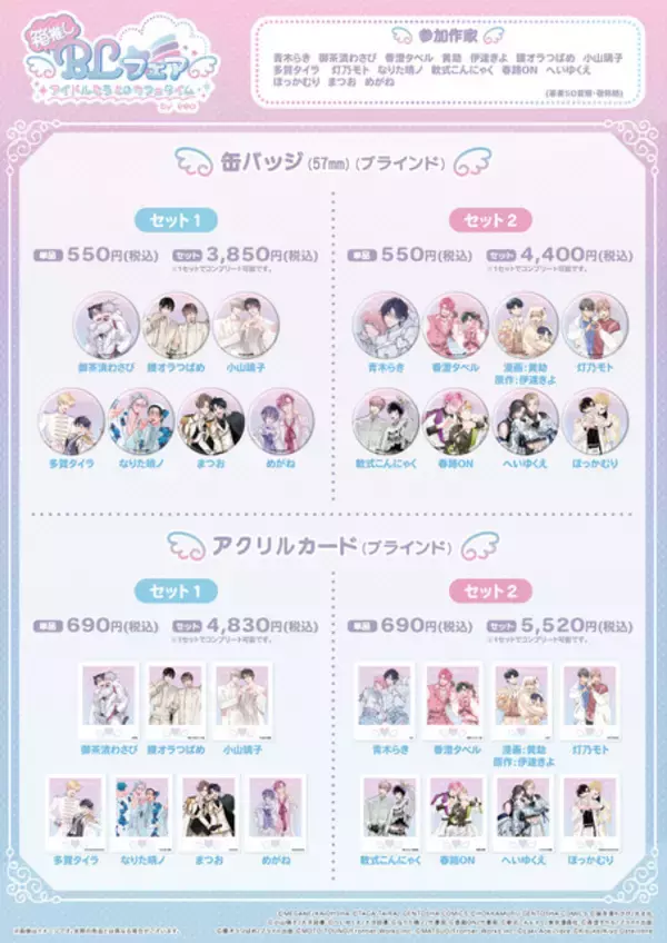 「BL好き集まれ～！作家16名が大集合の「箱推しBLフェア by eeo」開催決定！描き下ろしイラストの新作グッズ＆オリジナルドリンクの販売も♪」の画像