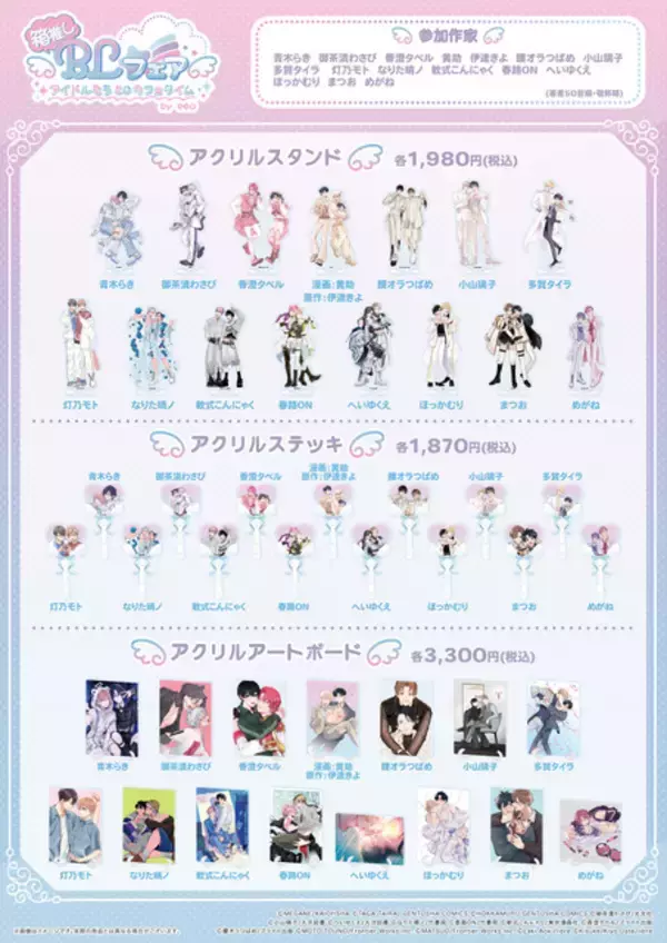 「BL好き集まれ～！作家16名が大集合の「箱推しBLフェア by eeo」開催決定！描き下ろしイラストの新作グッズ＆オリジナルドリンクの販売も♪」の画像